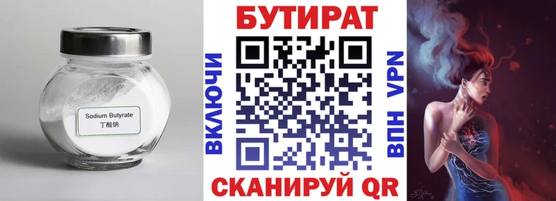 БУТИРАТ бутандиол  площадка какой сайт  Суджа 